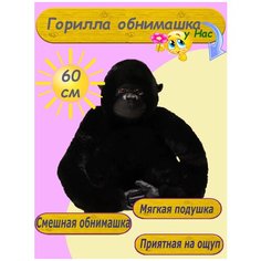 Мягкая игрушка горилла 60 см с липучками на лапках Toys Cute
