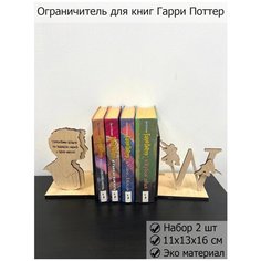 Ограничители для книг гарри поттер, Book Nook Harry Potter, подставка под книгу
