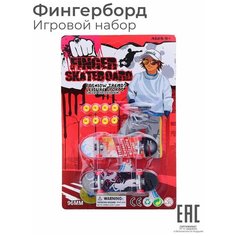 Фингерборд набор / Скейтборд для пальцев антистресс игрушка S+S Toys