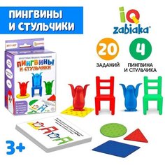 Игра на развитие пространственного мышления «Пингвины и стульчики» Iq Zabiaka