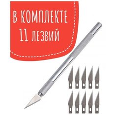 Нож скальпель макетный, моделиста, для дизайнерских работ, декоратора с перовым лезвием резак с 10 запасными лезвиями NO Name