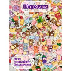 Шармики - фигурки, кабошоны, ассорти 20 шт Lanchik