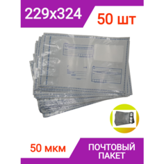 Конверты почтовые 229х324 мм (50 штук), тип С4, курьерский пакет Нет