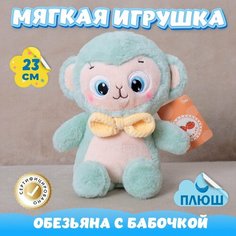 Мягкая игрушка Обезьяна с бабочкой для малышей / Плюшевая Обезьянка для сна KiDWoW зеленый 23см