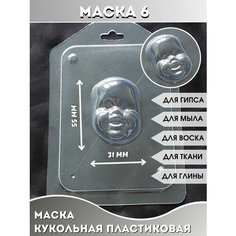 Пластиковая кукольная маска №6 Hobby Page