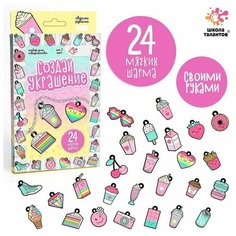 Набор для творчества «Создай украшение» Школа талантов