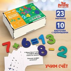 Обучающие магниты «Весёлая математика» Лесная мастерская