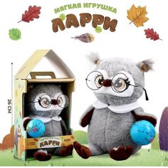 Мягкая игрушка «Совушка с глобусом», цвет серый Milo Toys