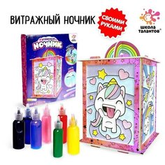 Набор для творчества «Волшебный ночник» Школа талантов