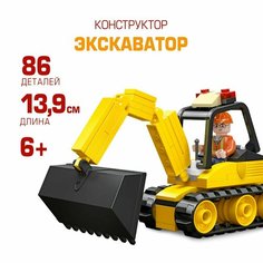 Конструктор блочный пластиковый ND Play / Экскаватор, 86 деталей