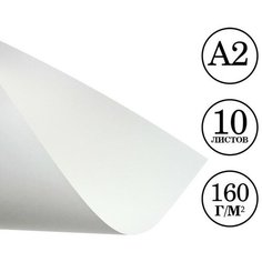 Бумага для черчения А2, 10 листов Calligrata, без рамки, блок 160 г/м2