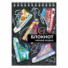 Блокнот А6 80 листов в клетку, на гребне «Яркие кеды», обложка мелованный картон, УФ-лак, блок 65 г/м2 Феникс