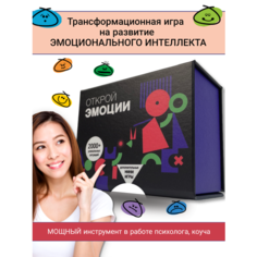 Трансформационная настольная игра на развитие Эмоционального Интеллекта "Открой Эмоции" Учебный Центр Игровых Технологий