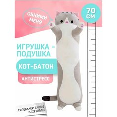 КОТ батон мягкая игрушка серый 70 СМ Sun Toys