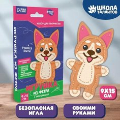 Набор для создания игрушки из фетра с перфорацией и наполнителем «Корги» Miki Market
