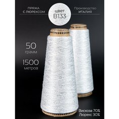Пряжа Knitting Club для вязания тонкая нитка на конусе с люрексом для творчества и рукоделия / 50 гр 1500 метров
