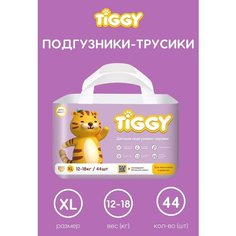 Подгузники-трусики TIGGY