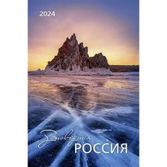 Календарь: БК: Заповедная Россия 2024 КОНТЭНТ