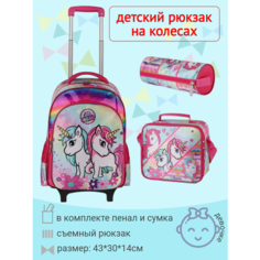 Рюкзак на колесах 2в1 "LITTLE UNICORNS" с наполнением (сумка+пенал), Арт. 71377-5 Jasminestar