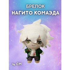 Мягкая игрушка Данганронпа Нагито Комаэда Redweeks