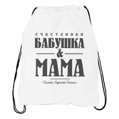 Сумка-мешок для обуви на День Бабушек и Дедушек №6 Migom