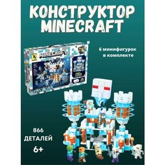 Конструктор Майнкрафт "Замок снежного голема", 866 деталей Renzaima