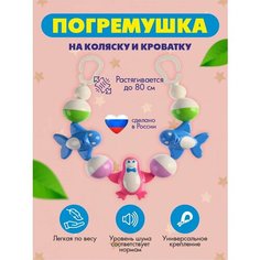 Подвесная игрушка погремушка для новорожденных Плеяда