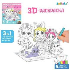 Набор для творчества 3D-раскраска «Модные подружки» Zabiaka