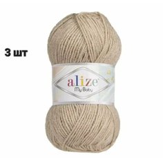 Пряжа Alize My Baby Ализе май беби Бежевый (256) 3 мотка 50 г/150 м (100% акрил)