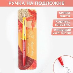 Ручка автоматическая пластик «Любимый воспитатель», синяя паста, 0.7 мм Art Fox