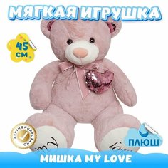 Мягкая игрушка Мишка MY LOVE с сердцем для девочек мальчиков / Плюшевый Медведь Тедди для малышей KiDWoW розовый 45см