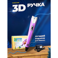3Д Ручка детская 3DPEN-2, 3D ручка для творчества 2-го поколения, Набор для творчества, Розовый, WinStreak TWS