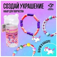 Набор для творчества «Создай своё украшение» Нет бренда