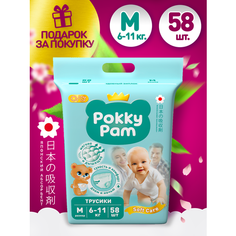 Подгузники трусики детские POKKY PAM для детей, M.