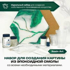 Набор для создания картины из эпоксидной смолы "Агат", ENTICA эпоксидная смола для творчества набор