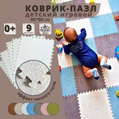 Коврик детский , развивающий, для ползания, складной, пазл белый, коврик напольный, коврик игровой Kovrik Pazl Semka