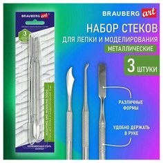 Стеки для лепки и моделирования металлические набор 3 шт, BRAUBERG ART CLASSIC, 271170