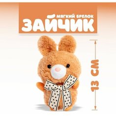 Мягкая игрушка «Зайчик», на брелоке, цвета микс