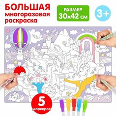 Многоразовая раскраска «Страна единорогов» Россия