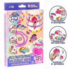 Набор для творчества Создай украшения, сделай 9 шармов своими руками, My little pony Китай