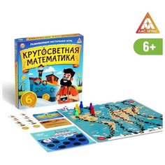Настольная развивающая игра Кругосветная математика Made in China