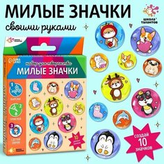 Набор для творчества Милые значки "Зверята" Made in China