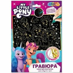 Набор д/дет тв-ва МОЙ маленький пони гравюра 18 24 см China
