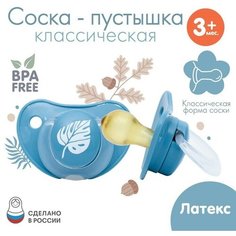 Соска - пустышка классическая, латекс, +3мес, «Листочек»