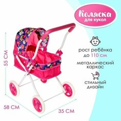 Коляска для кукол, универсальная, металлический каркас Китай