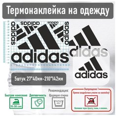 Комплект наклеек на одежду термотрансфер, (термоперенос) Адидас Фигурки