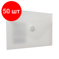 Комплект 50 шт, Папка-конверт с кнопкой малого формата (74х105 мм), А7 (для визиток), матовая прозрачная, 0.18 мм BRAUBERG, 227325