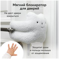 19020, Блокаиратор для дверей мягкий Happy Baby блокиратор-игрушка, мягкий медведь плюшевый, белый