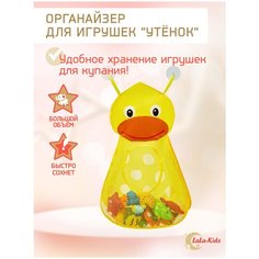 Органайзер для хранения, в ванную для игрушек детский La La Kids
