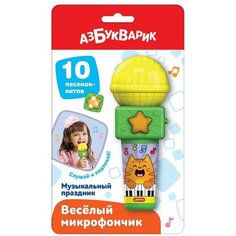 Микрофон детский Азбукварик Музыкальный праздник, 10 песенок-хитов (3146)